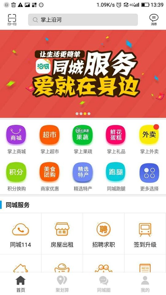 掌上沿河官方版截图5