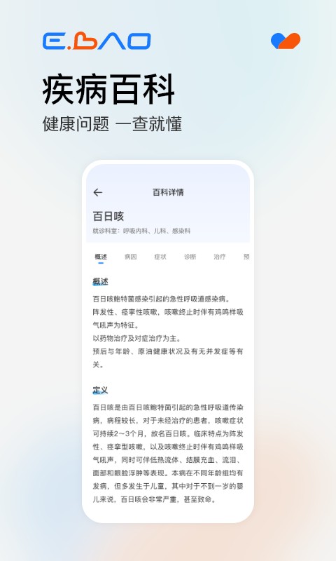 益宝健康app下载