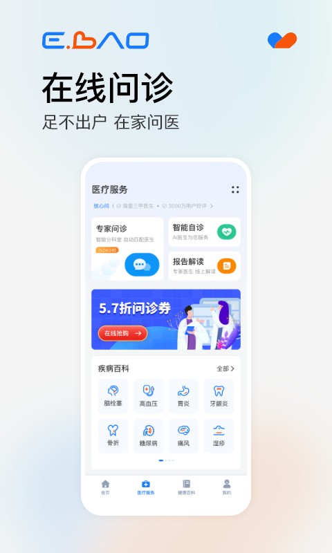 益宝健康软件截图3