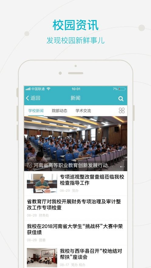智慧经贸手机版截图1