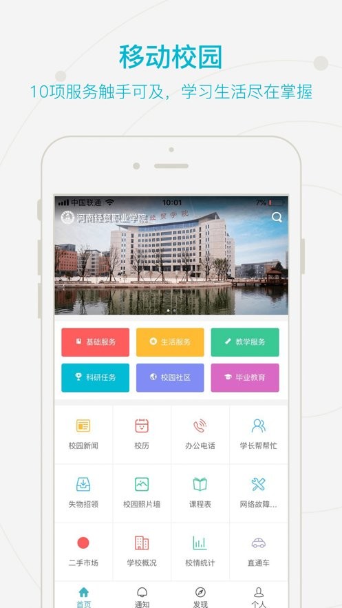 智慧经贸手机版截图2