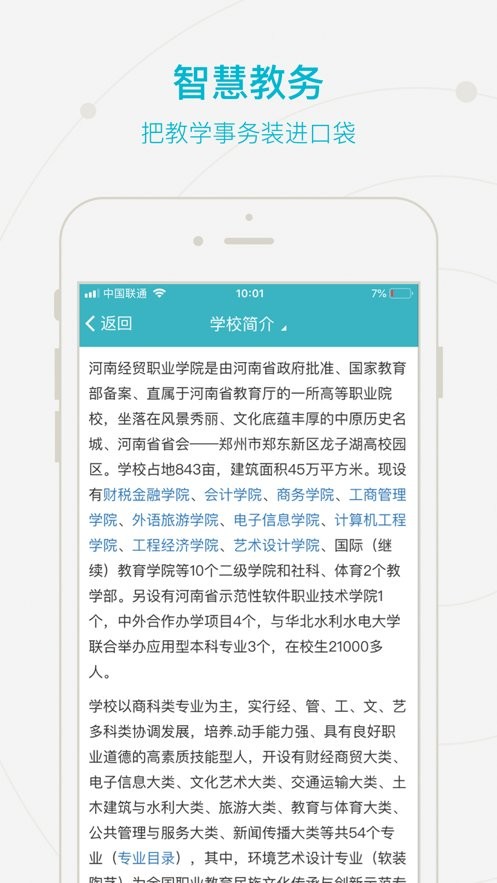 智慧经贸手机版截图3