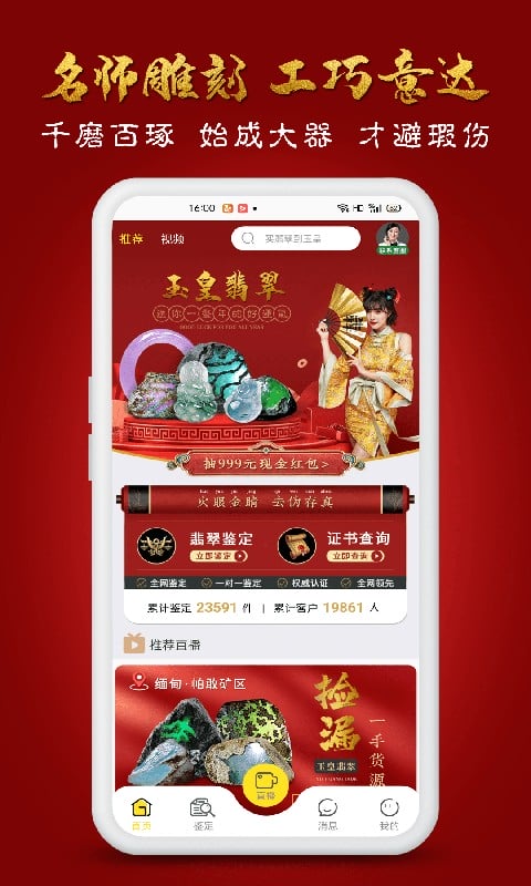 玉皇翡翠客户端截图1
