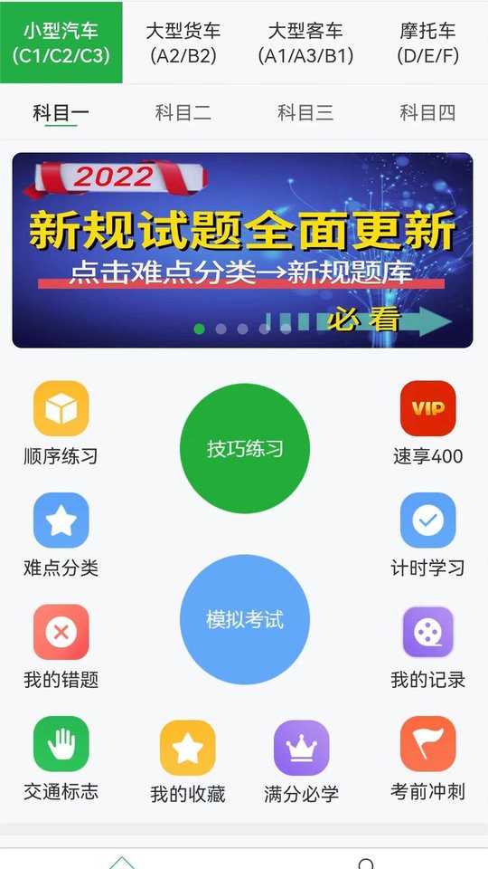安全有驾官方版截图1