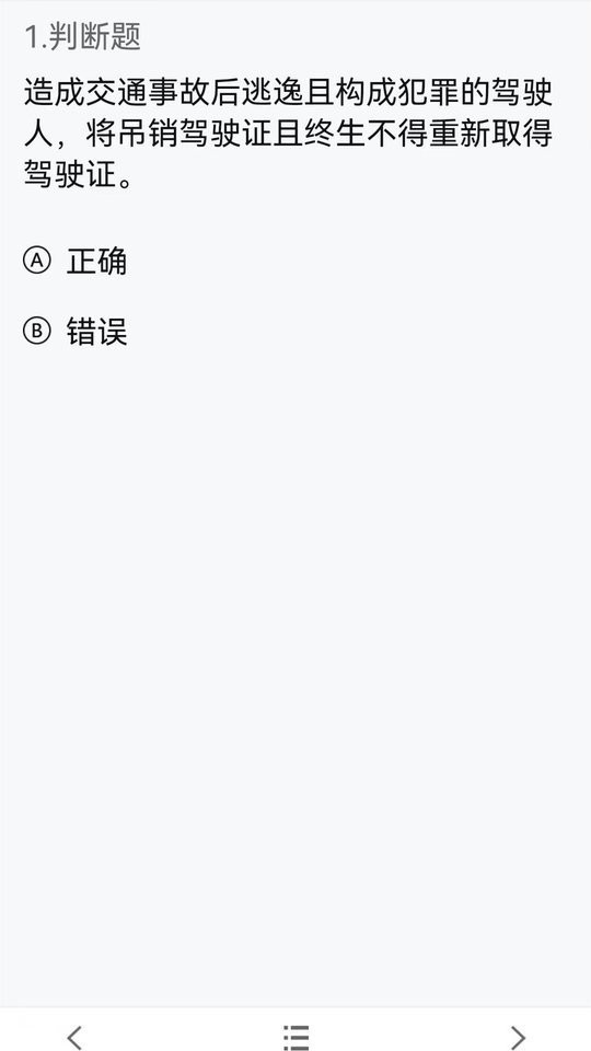 安全有驾官方版截图2