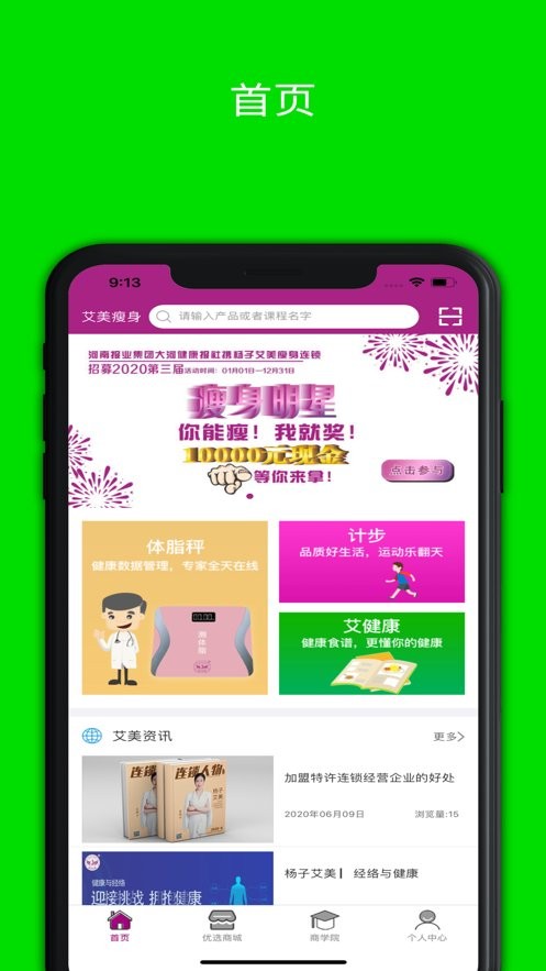 艾美瘦身app