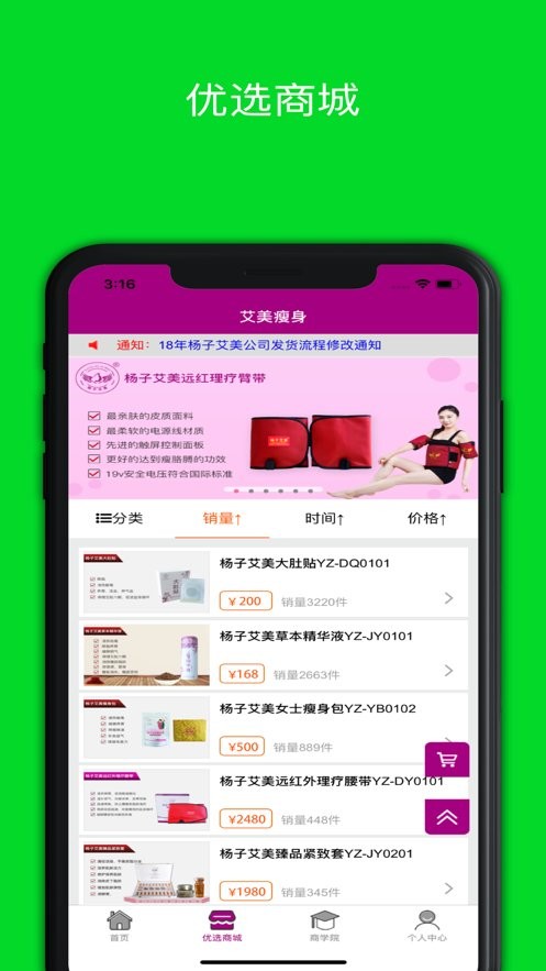 艾美瘦身软件截图2