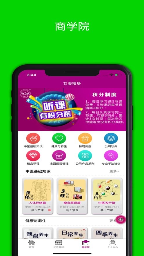 艾美瘦身软件截图3