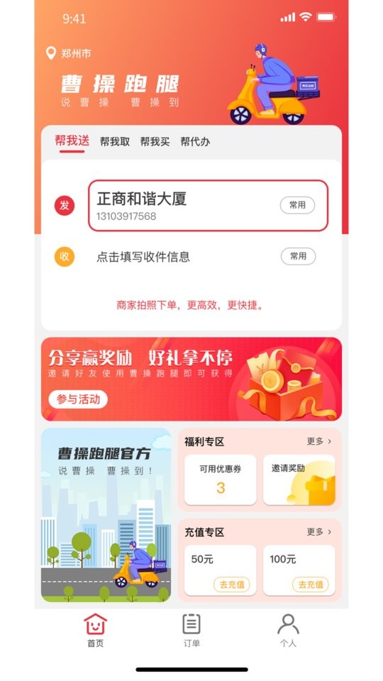 曹操跑腿本地生活服务平台截图1