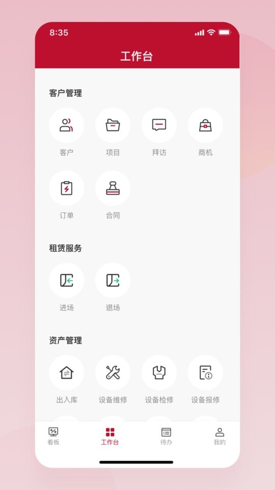 通冠易租平台截图2