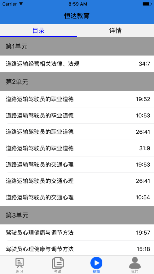 恒达教育最新版本截图2