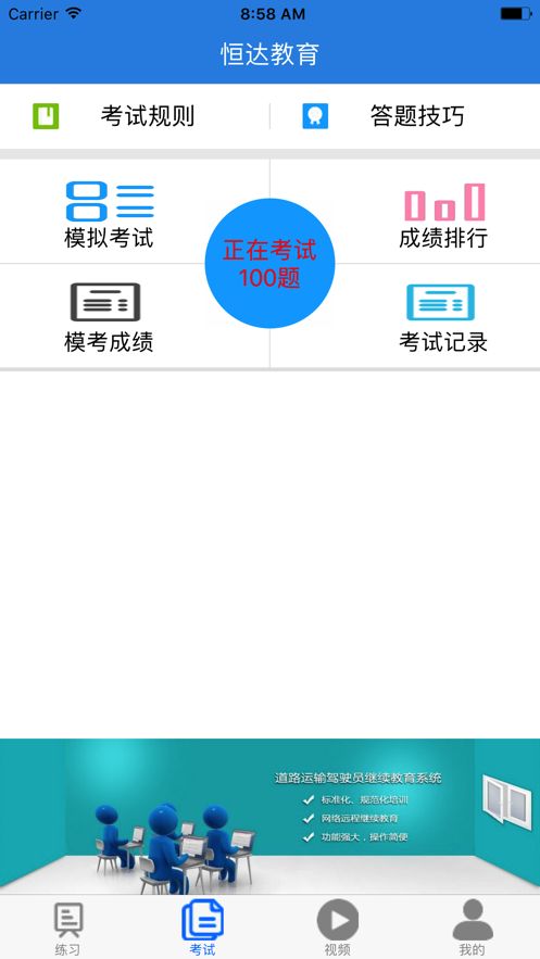 恒达教育最新版本截图3