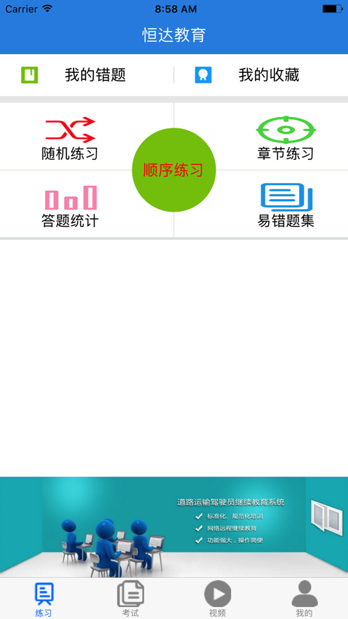 恒达教育最新版本截图4