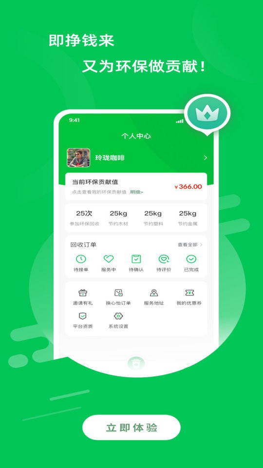 废有所值最新版截图1