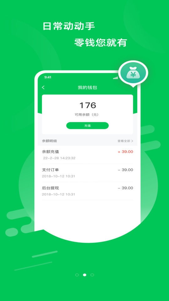 废有所值最新版截图2
