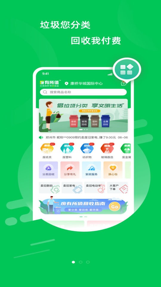 废有所值最新版截图3