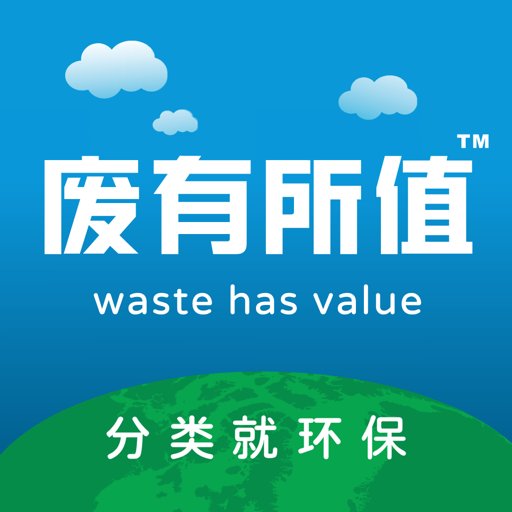 废有所值最新版v2.0.2