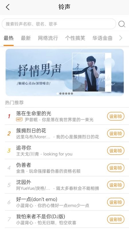 uu铃声软件截图1
