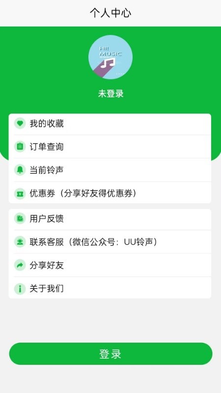 uu铃声软件截图2