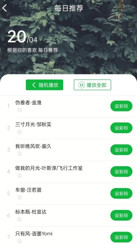 uu铃声软件截图3