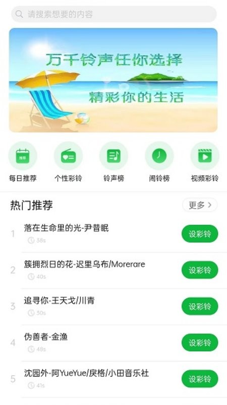 uu铃声软件截图4