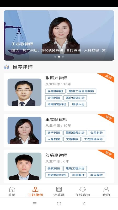 三好律师官方版