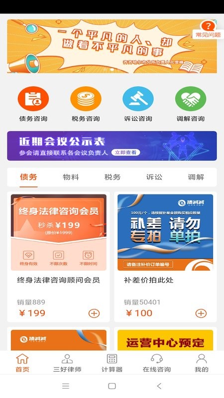 三好律师平台截图1