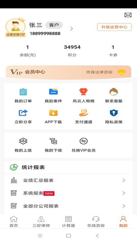 三好律师平台截图2