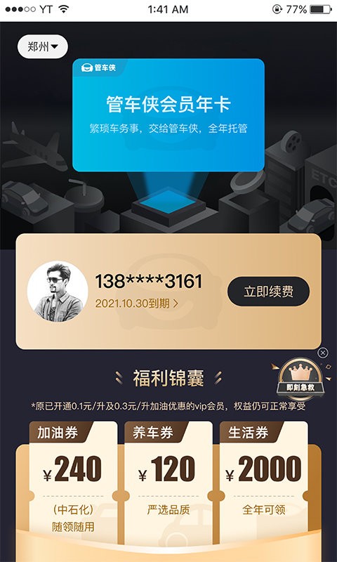 管车侠app下载