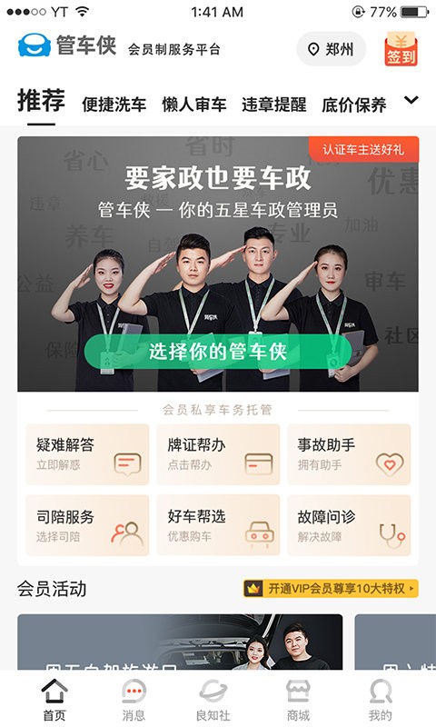管车侠官方版截图1