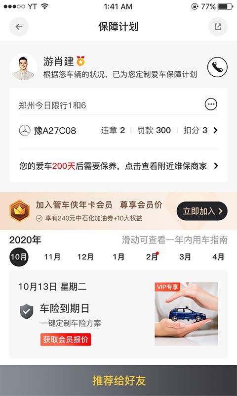 管车侠官方版截图2