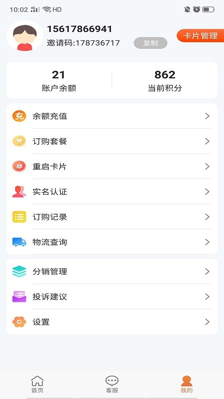 通信营业中心app下载