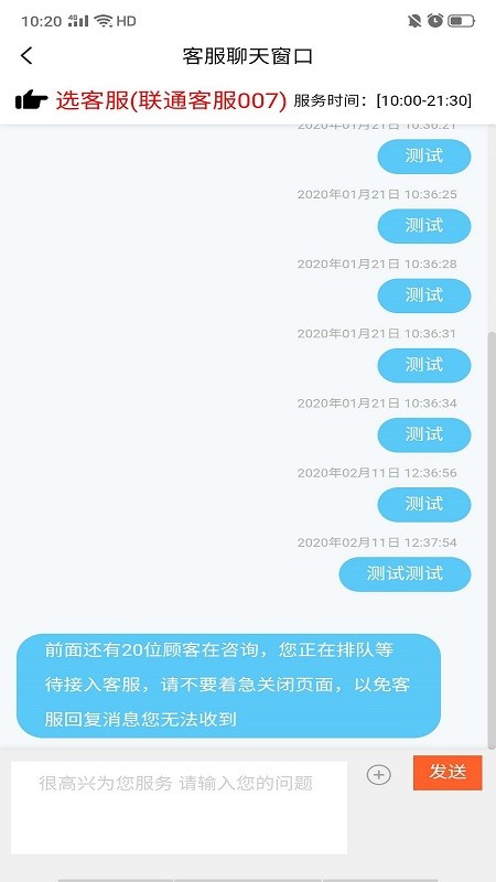 通信营业中心官方版截图1