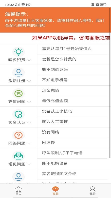 通信营业中心官方版截图2