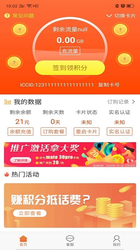 通信营业中心官方版截图3