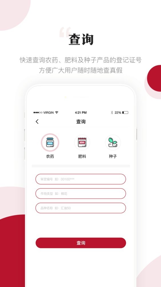 农资头条新闻截图1