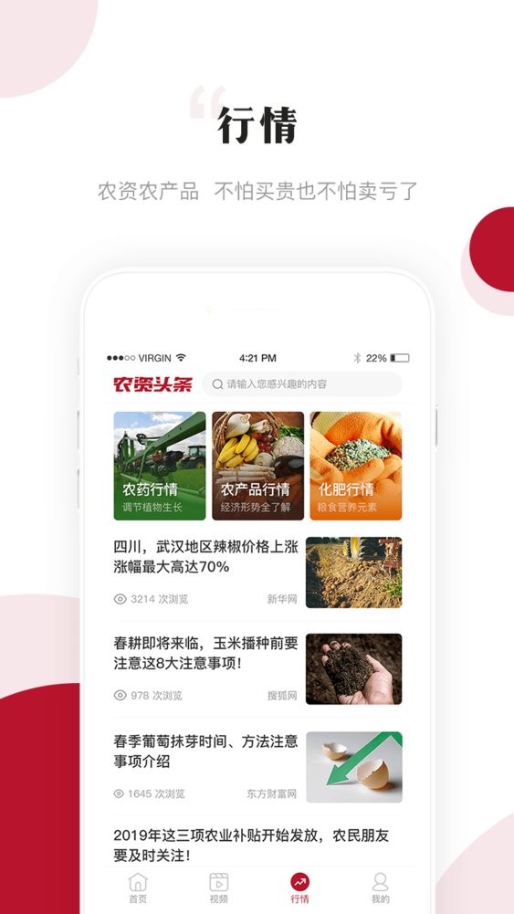 农资头条新闻截图2