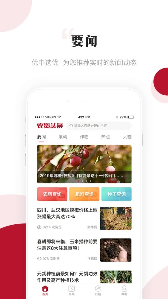 农资头条新闻截图4