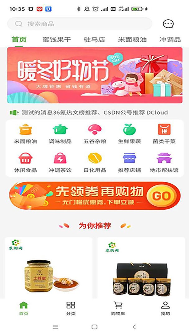 农购网官方版