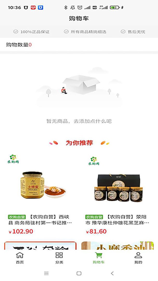 农购网最新版截图3