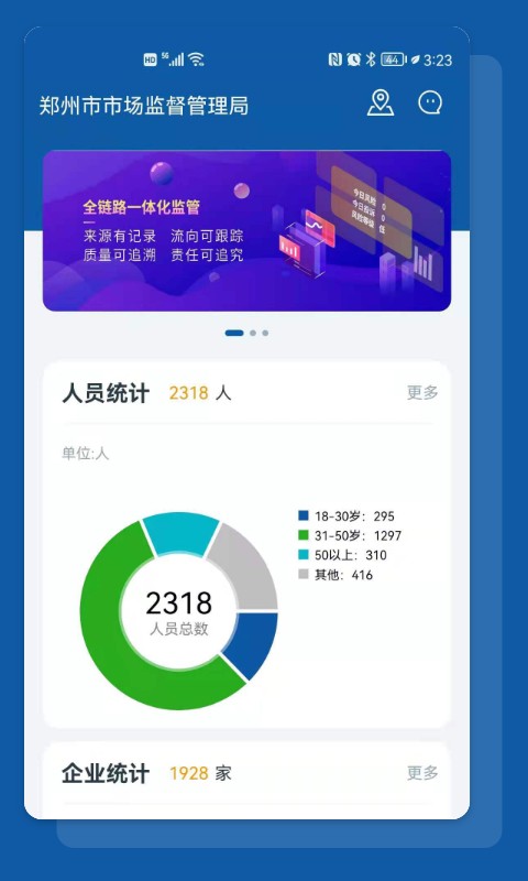 食安助手客户端截图1