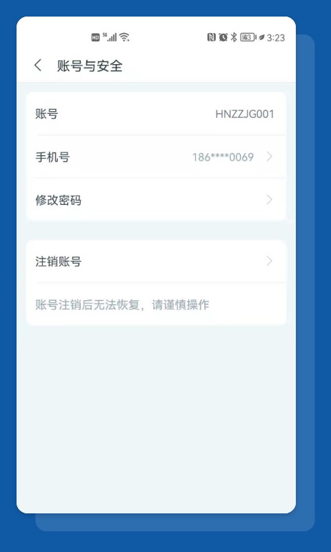食安助手客户端截图3