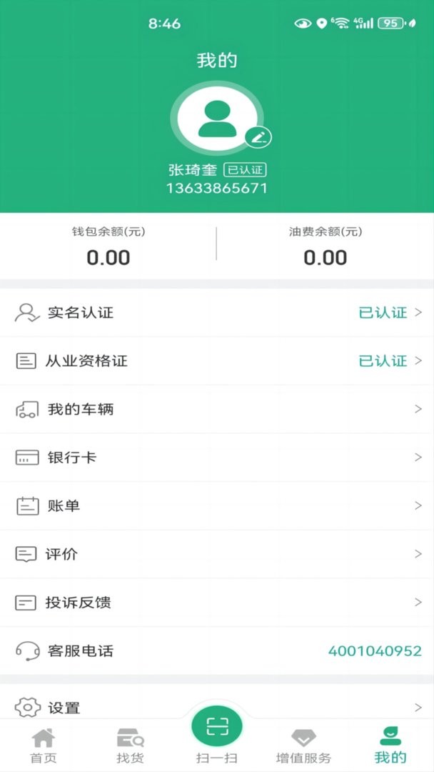 交运链软件截图1