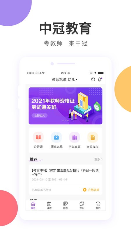 中冠教育软件截图1