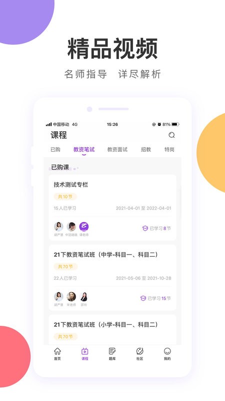 中冠教育软件截图2
