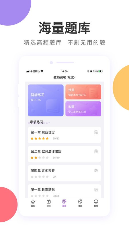 中冠教育软件截图3