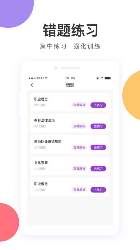 中冠教育软件截图4