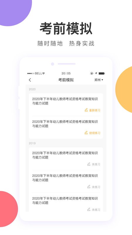 中冠教育软件截图5