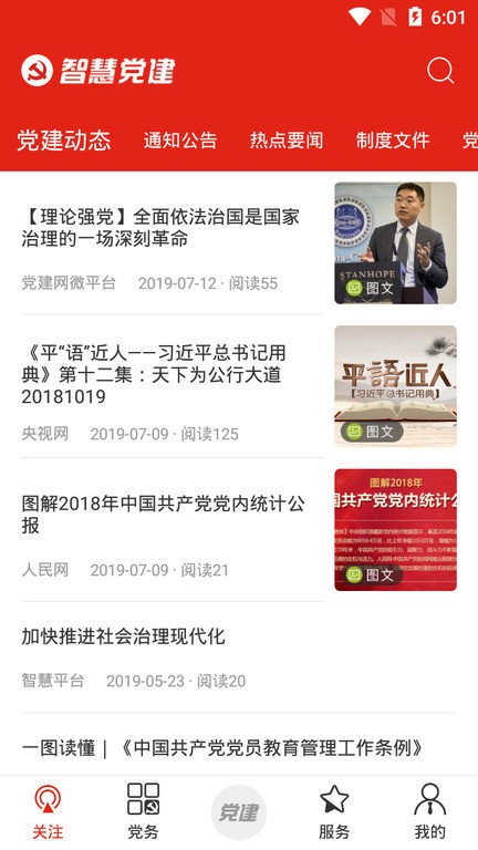 河北智慧党建最新版本(冀先锋号)截图3