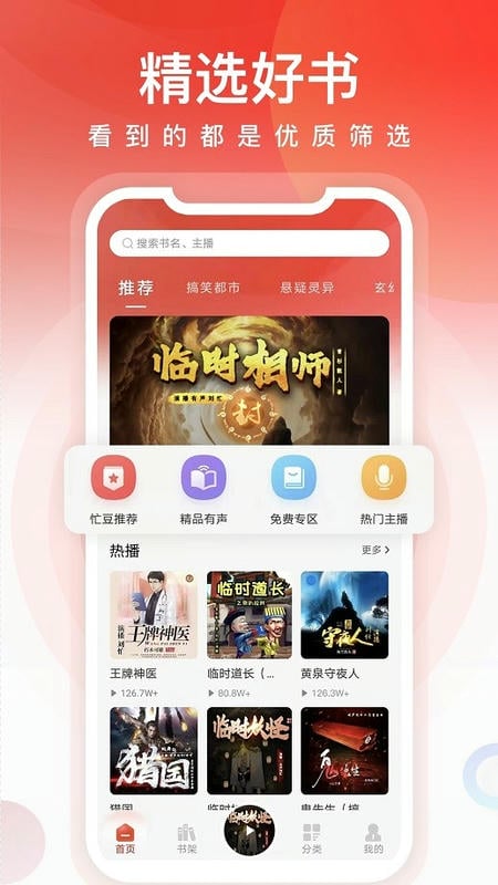 忙豆听书手机客户端截图4